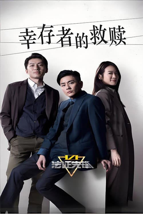 Forensic Heroes Season 6 poster