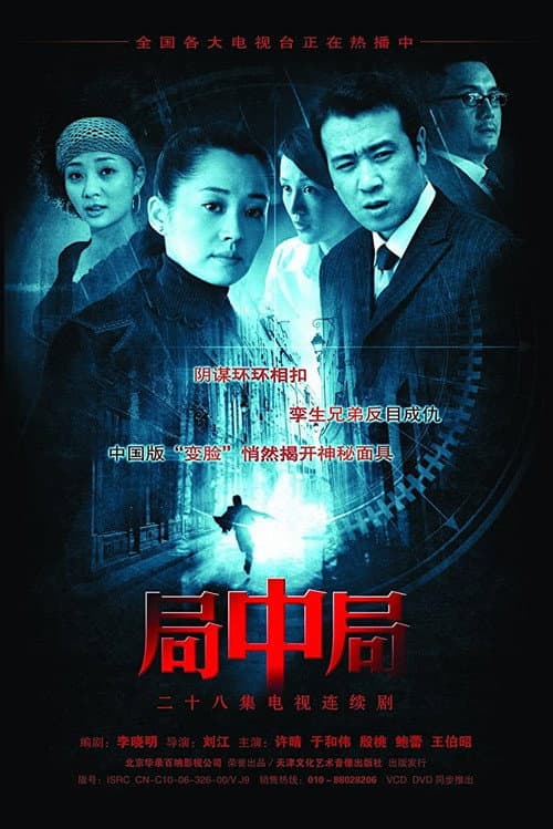 Ju Zhong Ju Season 1 poster