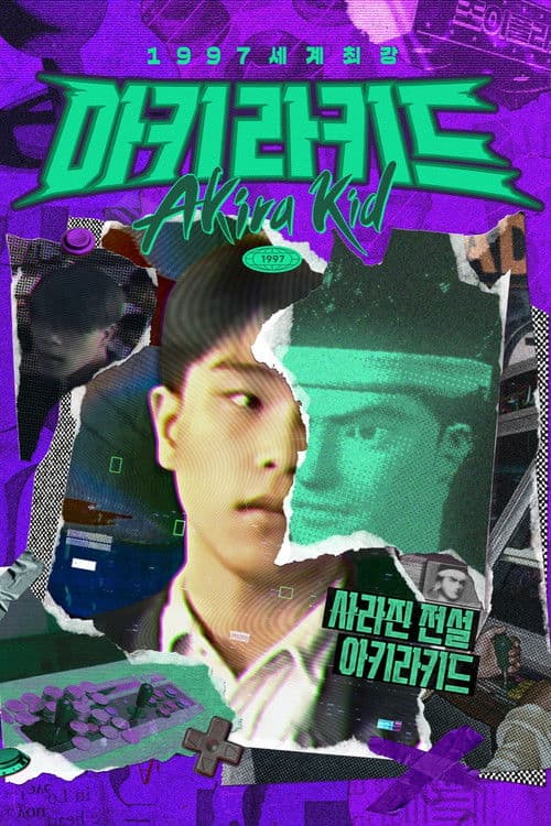 The Legendary Akirakid 1997 Season 1 poster