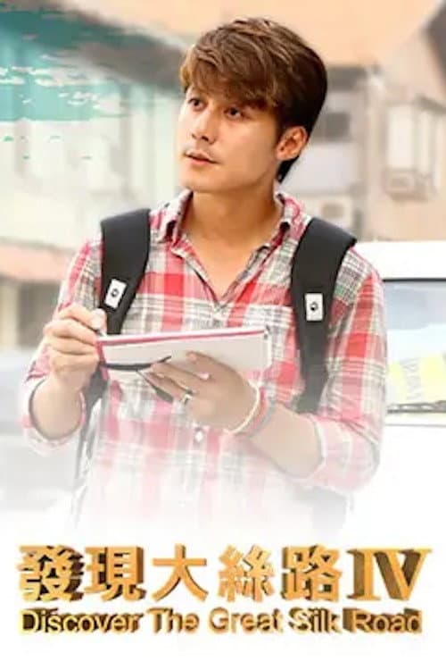 Discover the Great Silk Road Season 4 poster
