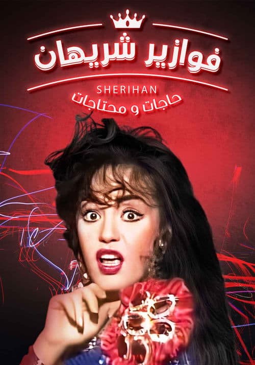 Hagat w Mehtagat Season 1 poster