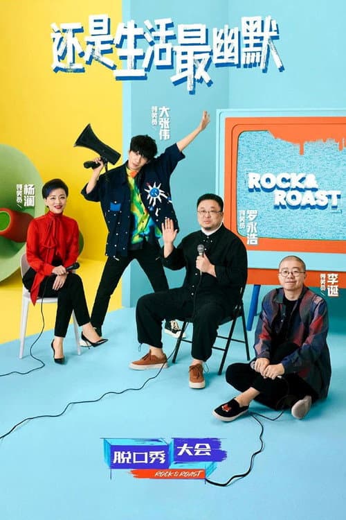 Rock & Roast Season 4 poster