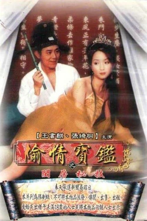 Sex and Zen Season 2 poster