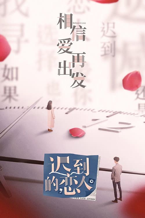 The Late Lovers Season 1 poster