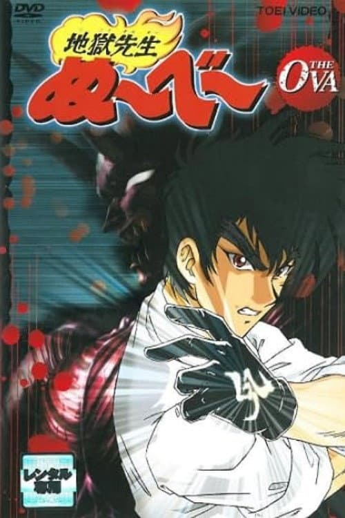 Hell Teacher Nube OVA Season 1 poster