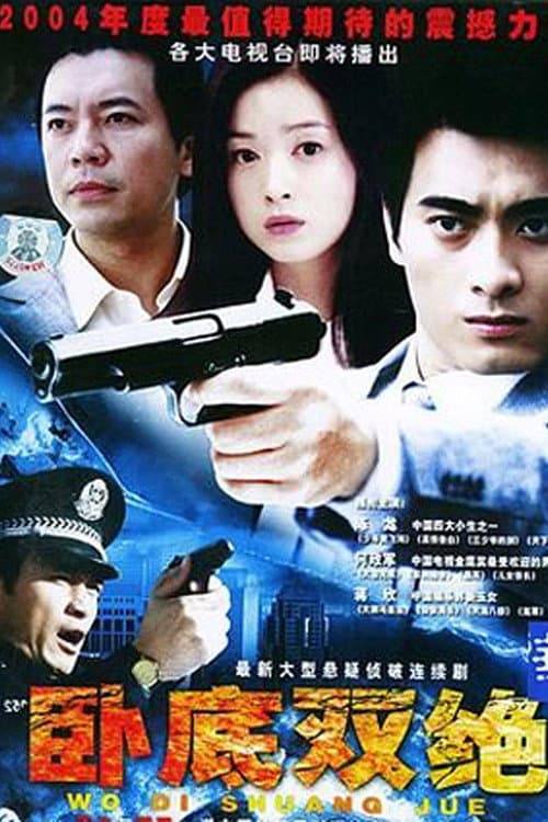 咫尺天涯 Season 1 poster