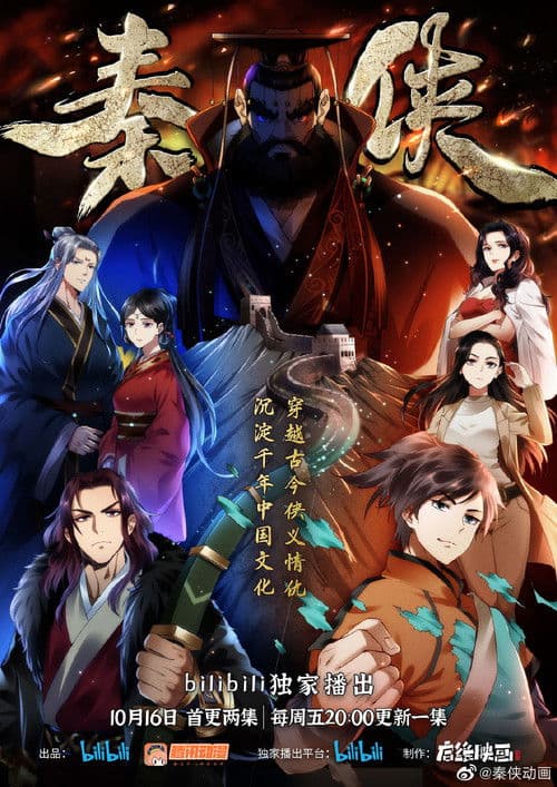 The Warrior from Qin Season 1 poster