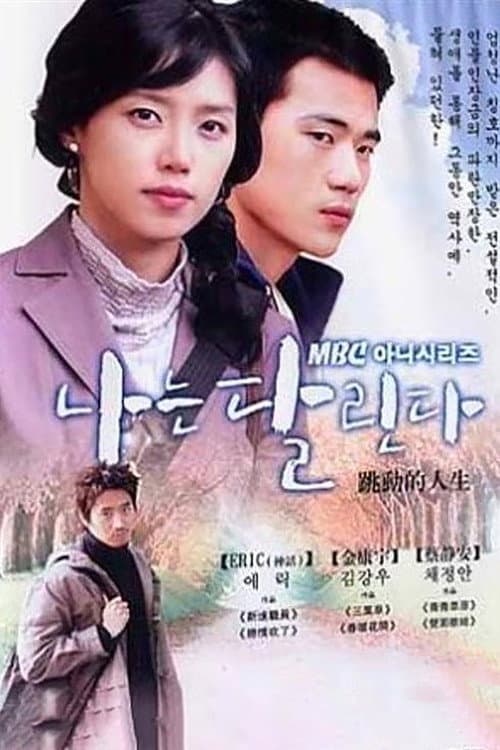 Breathless Season 1 poster