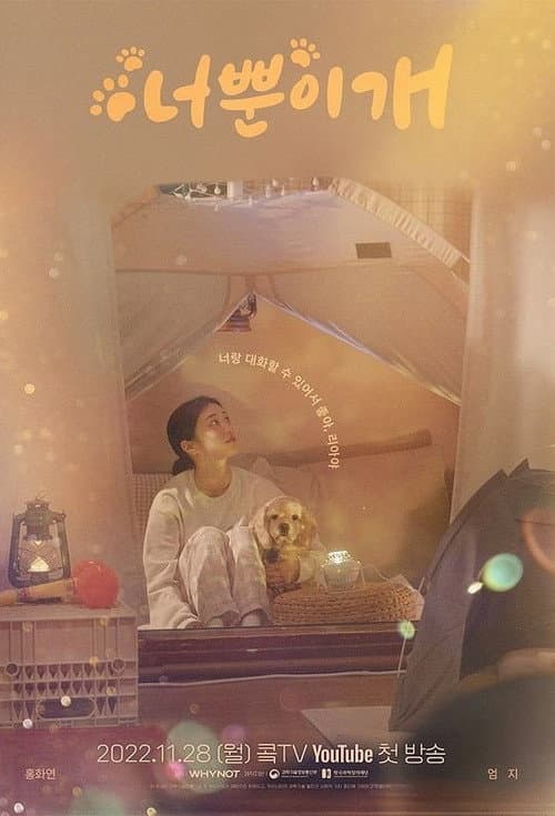 Only You Season 1 poster