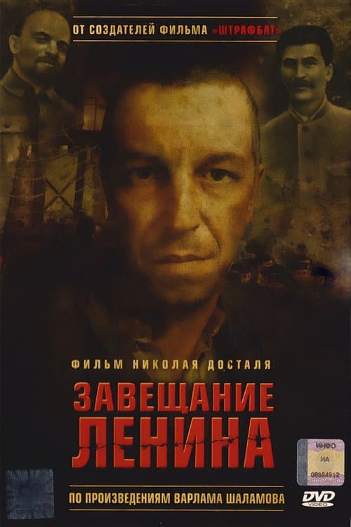 Lenin's Testament Season 1 poster