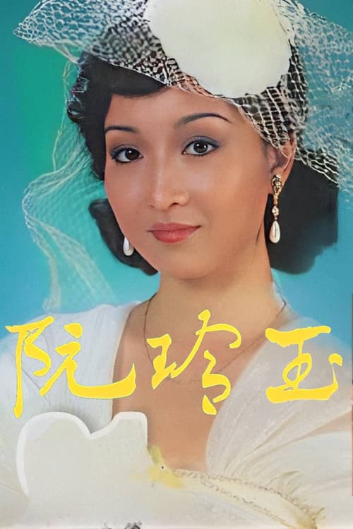Stardust Memories Season 1 poster