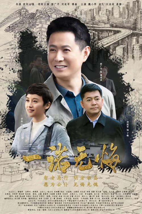 No Regrets Season 1 poster