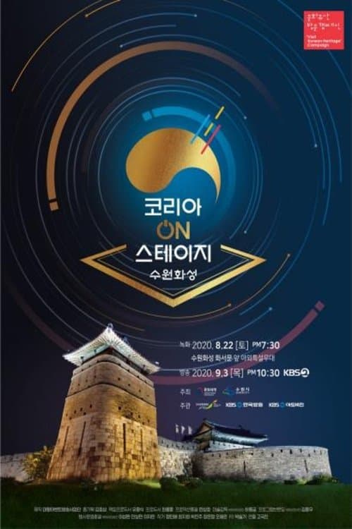 Korea On Stage - Namwon Gwanghallu Season 1 poster