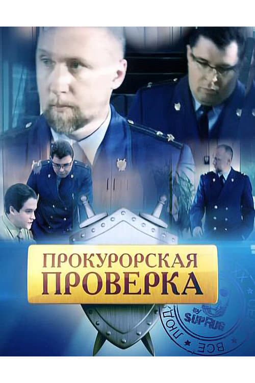 Prosecutor's Investigation Season 2 poster