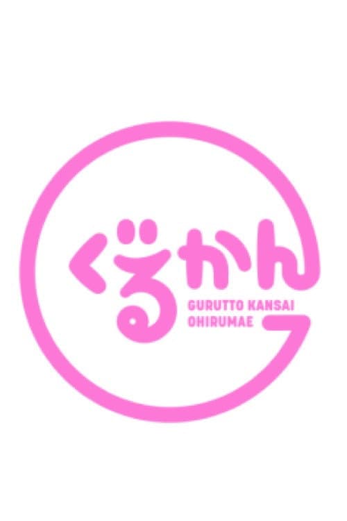 Gurutto Kansai Ohirumae Season 1 poster