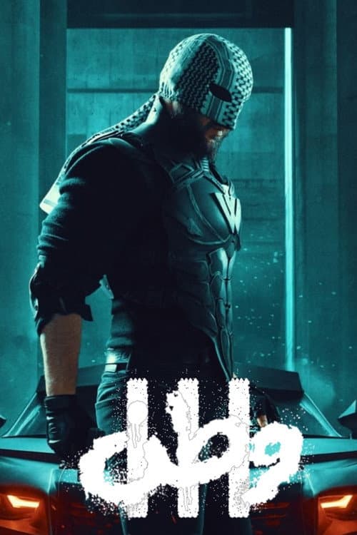 Watan 3 Season 1 poster