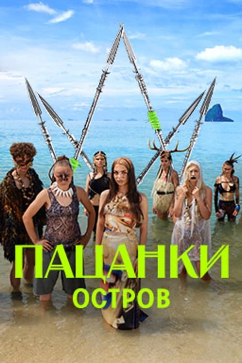 Tomboy Season 9 poster