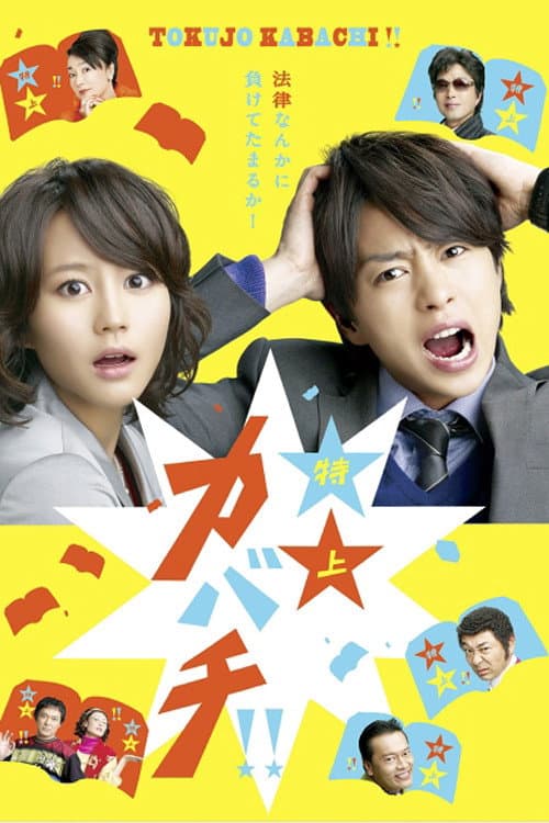 Legal Eagle, First Class Season 1 poster