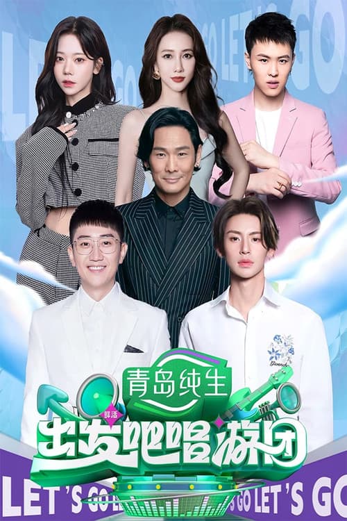 Sing Tourism Season 2 poster