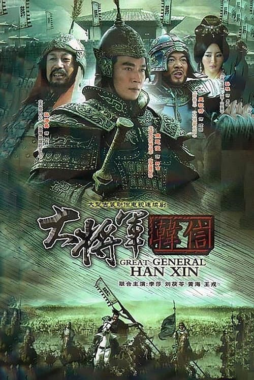 Great General Han Xin Season 1 poster