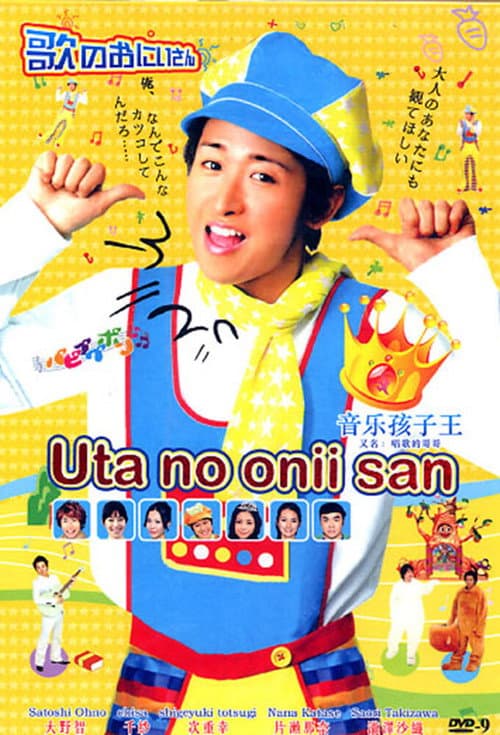 Uta no Onii-san Season 1 poster
