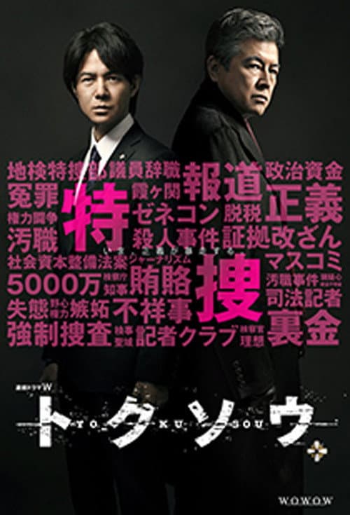 Tokusou Season 1 poster