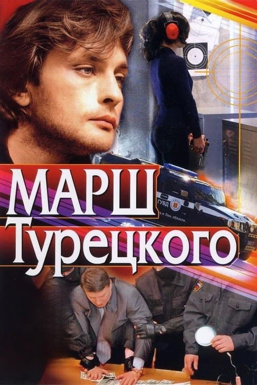 Turetsky's Marsh Season 4 poster