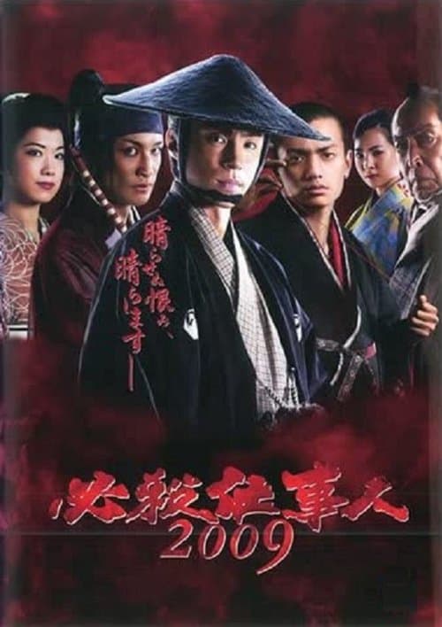 Mission To Kill Season 1 poster