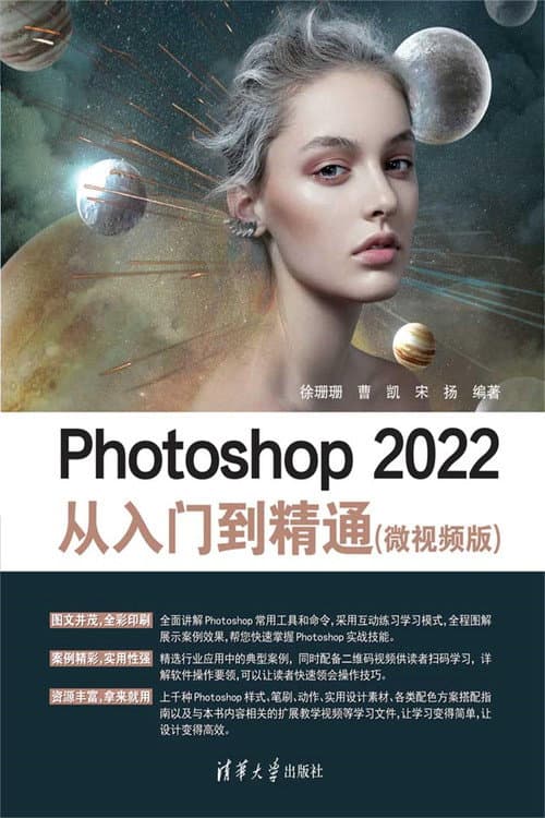Photoshop 2022从入门到精通（微视频版） Season 1 poster