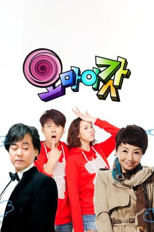 오 마이 갓 Season 2 poster