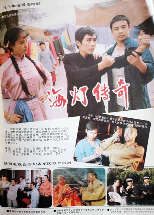 海灯传奇 Season 1 poster