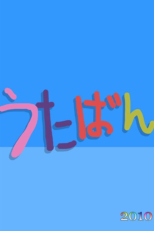 Utaban Season 2010 poster