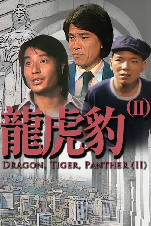 Dragon,Tiger, Panther (II) Season 1 poster