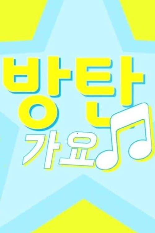 BTS GAYO Season 1 poster