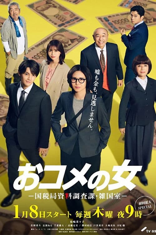 One in a Million: Tax Squad Season 1 poster