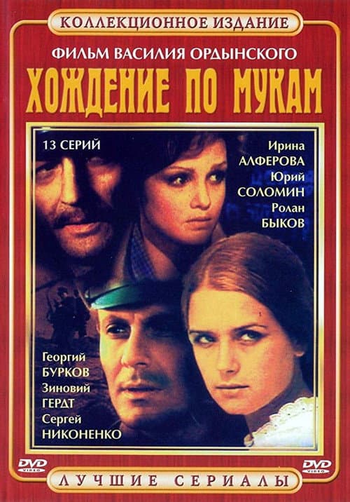 The Road to Calvary Season 1 poster