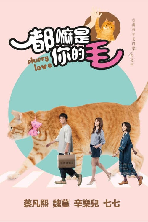 Fluffy Love Season 1 poster