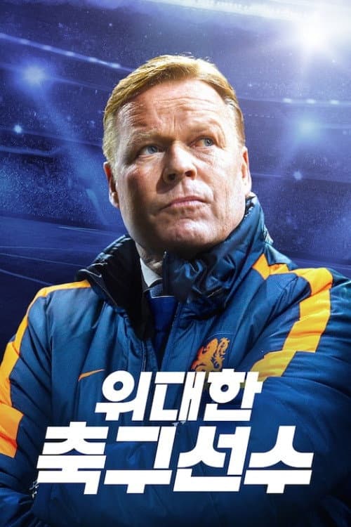 Football's Greatest Season 5 poster