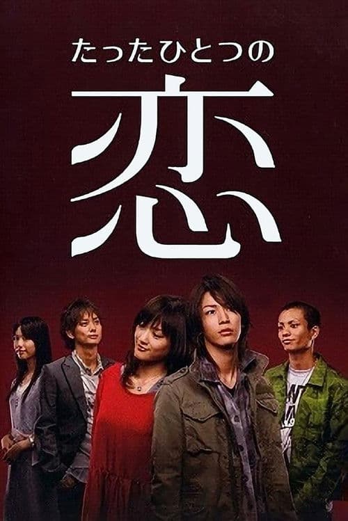 Just One Love Season 1 poster