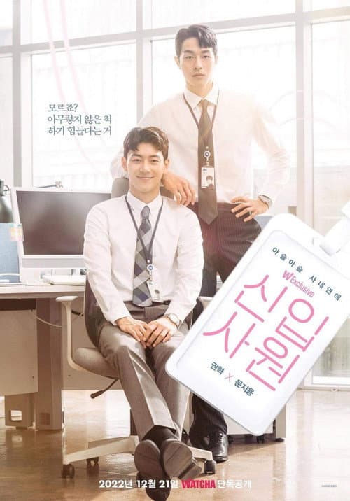 The New Employee Season 1 poster