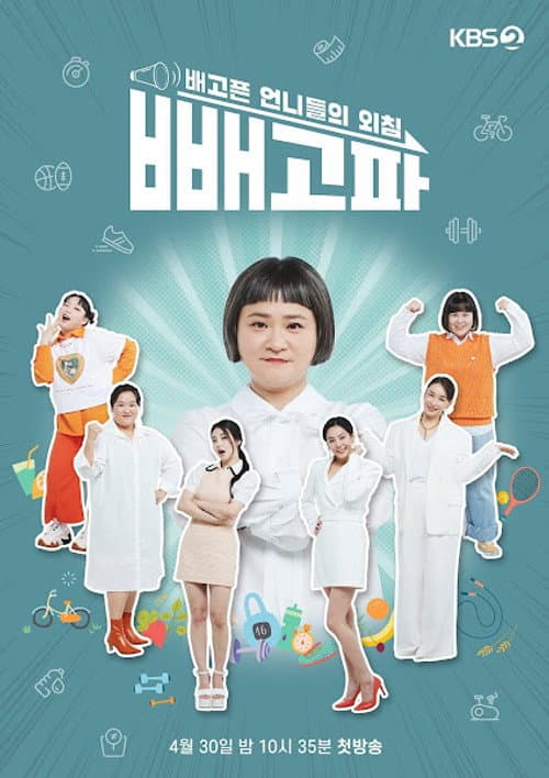 Diet Season 1 poster