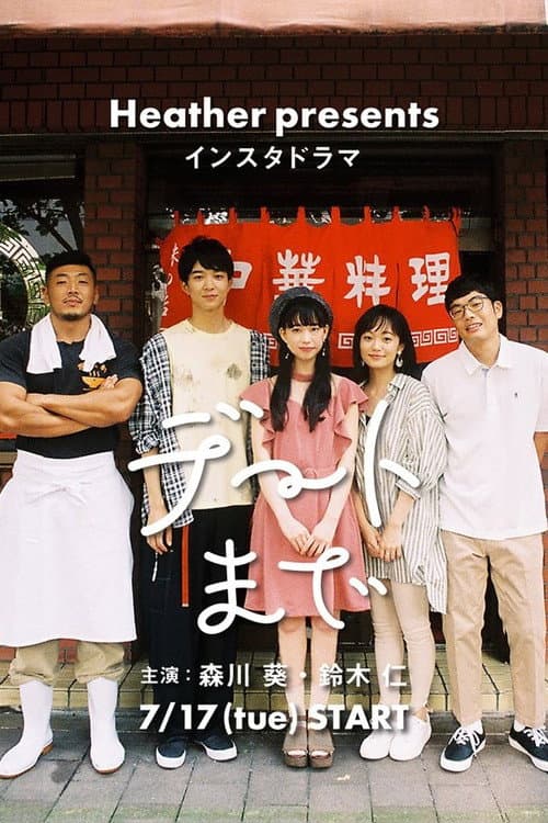 Up To Dating Season 1 poster