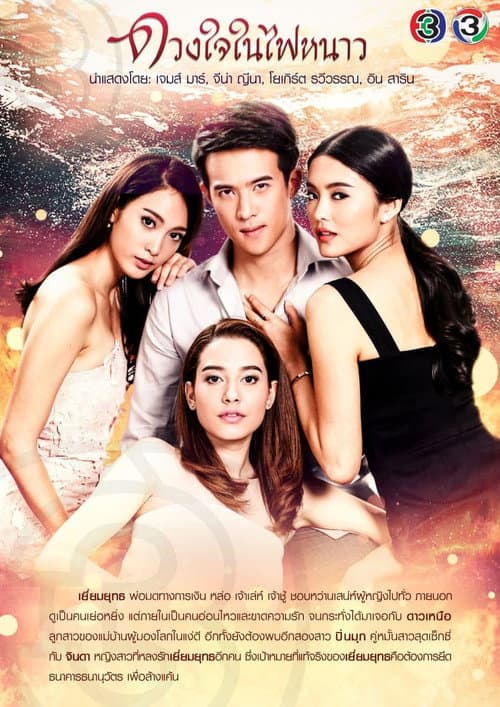 Cold Heart Season 1 poster