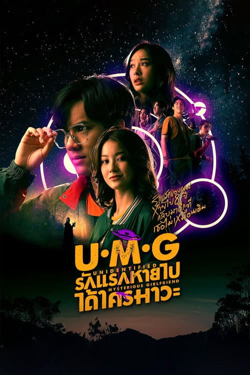 UMG Season 1 poster