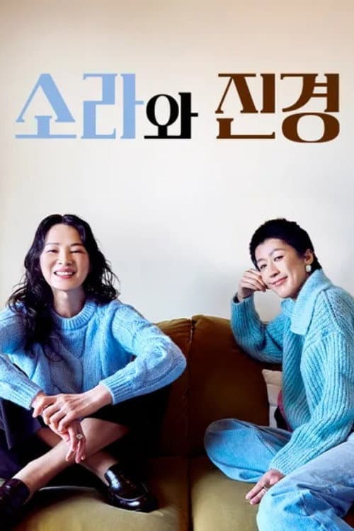 Sora and Jin Kyung Season 1 poster