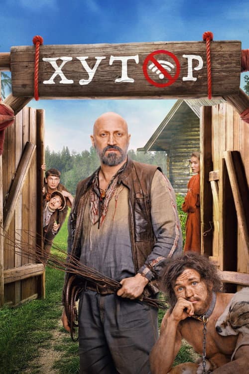 Khutor Season 1 poster