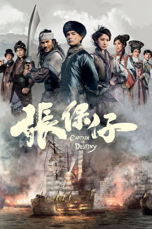 Captain of Destiny Season 1 poster