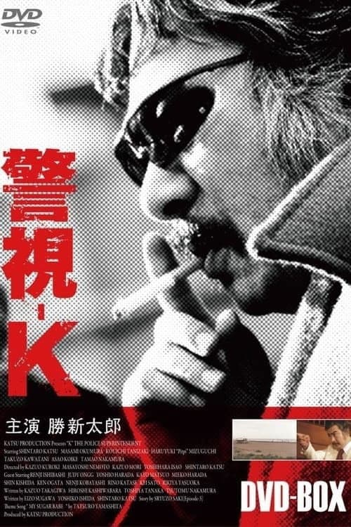 Keishi-K Season 1 poster