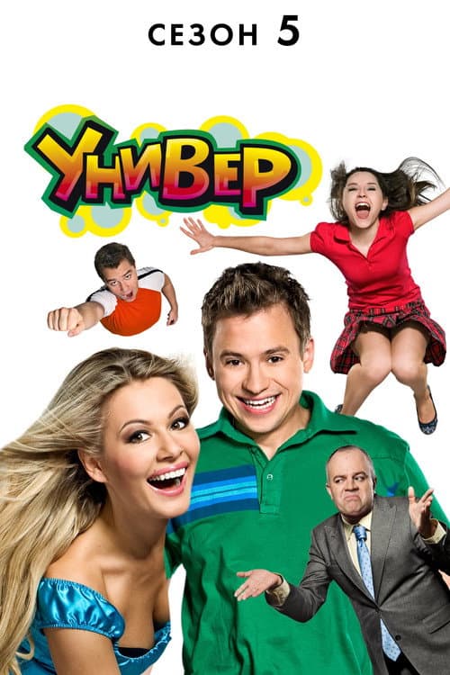 Uni Season 5 poster