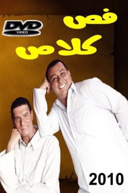 Fas Qlas Season 1 poster